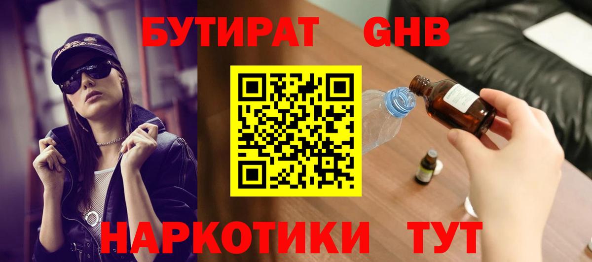 Сыктывкар  БУТИРАТ GHB  Вход с VPN 