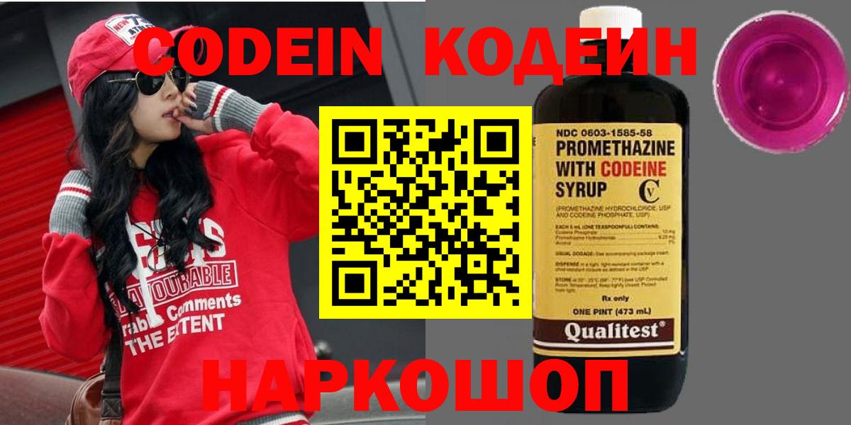 Codein Purple Drank  Кодеиновый сироп Lean напиток Lean (лин)  Сыктывкар  Вход с VPN 