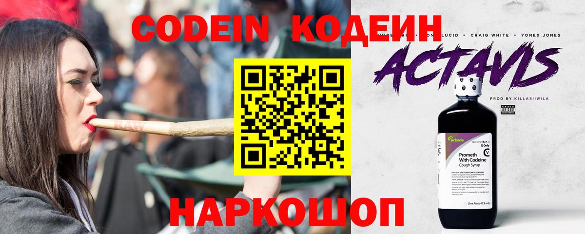 Кодеин напиток Lean (лин) Сыктывкар